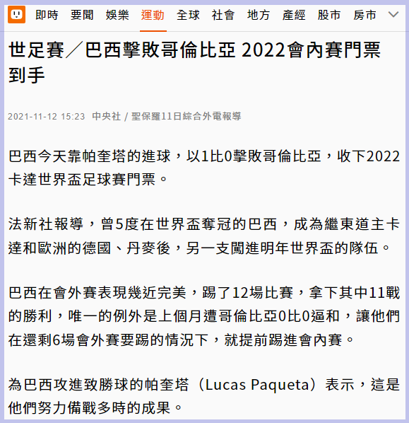 巴西晉級2022世足決賽圈